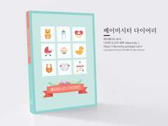 NO.037 베이비시터 다이어리