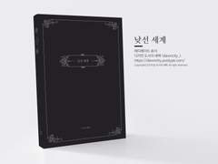 NO.043 낯선 세계