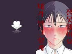 [다시밟는페달/다4] [잘못했어요] :: sample