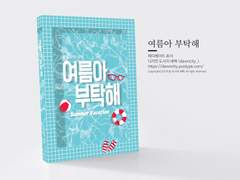 NO.050 여름아 부탁해