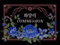 글 커미션 이미지