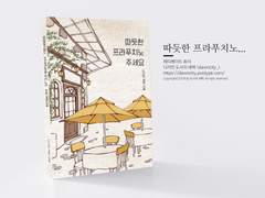 NO.059 따듯한 프라푸치노 주세요