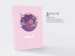 NO.064 홀로코스터