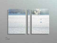 설국(雪國) 제2장