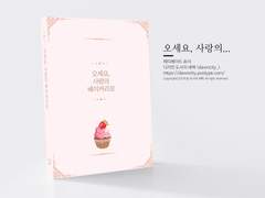 NO.071 오세요, 사랑의 베이커리로