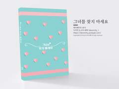 NO.076 그녀를 찾지 마세요