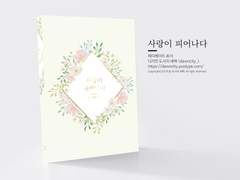 NO.086 사랑이 피어나다