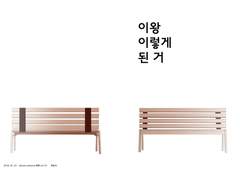 이왕 이렇게 된 거