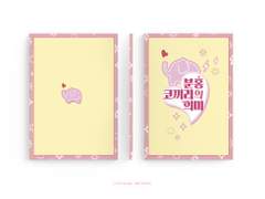 분홍 코끼리의 의미