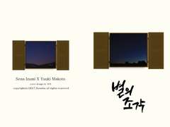 [이즈마코]별의 조각