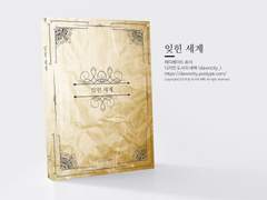 NO.101 잊힌 세계