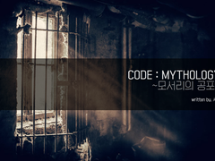 [CoC 시나리오] Code : Mythology ~모서리의 공포~