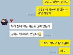 [녤윙] 카톡 연애질 훔쳐보기 11~21