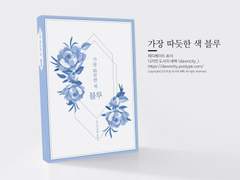 NO.110 가장 따듯한 색 블루