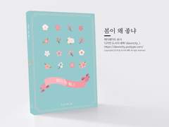 NO.111 봄이 왜 좋냐