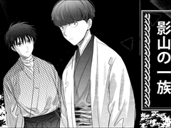 [모브리츠] 카게야마의 일족