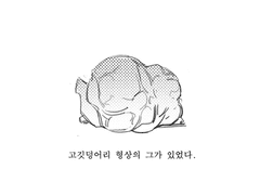 [크라스팁] 너의 형태