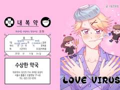 유성생일 교류회 회지 [LOVE VIRUS]