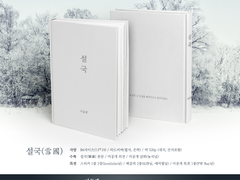 설국(雪國) 소장본 입금공지(3차 추가)