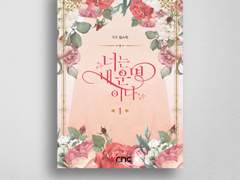 너는 내 운명이다