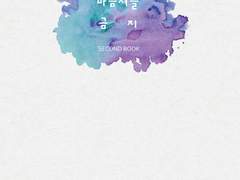 [찬백] 마음셔틀금지 SPIN OFF 中