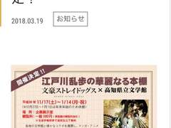 문호스트레이독스x고치현립문학관 콜라보 결정!