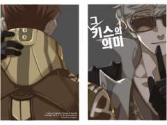 (쌍충)그 키스의 의미