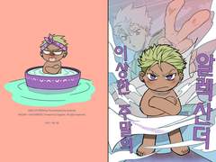 (카즈알렉)이상한 주말의 알렉산더