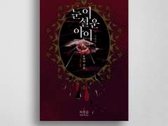 눈이 설운 아이