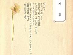 [오백] 당신에게