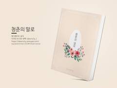 NO.143 청춘의 말로