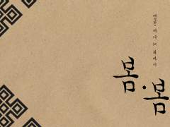 [엘런리바] 봄·봄