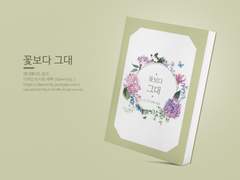 NO.149 꽃보다 그대