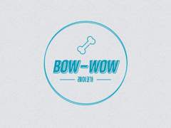 [레이코가] BOW-WOW 上