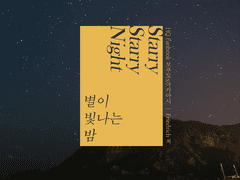 [보쿠아카] Starry starry Night