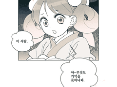 [창작원고] 수화검유랑기 2화 - 주연과 백란