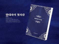 NO.026 황태자의 첫사랑 (ver 01, ver 02)