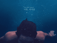 너를, 바다를 - 파동의 이치 6