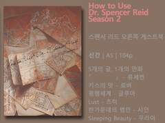 How to Use Dr. Spencer Reid 시즌2 인포