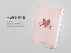 NO.155 뽀시래기 뽀리기