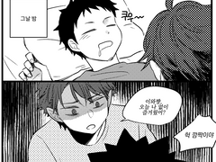 [이와오이] 이와쨩과 영원히 함께하기 위한 완벽한 방법