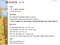 두번째 호, 봄 : 화 공지