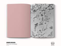 나의 낭도가 되어줘!