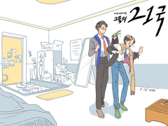 미생 낙서+썰북