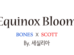 [소설] Equinox Bloom (by.세실리아)