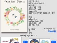 파리어콜린스/파린스/파콜 게스트북 Wedding Flight 선입금 예약 안내