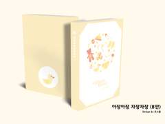 아장아장 자장자장