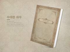 NO.159 우아한 하루