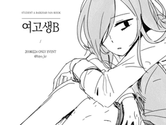 [여중생A/백합미래] 여고생B