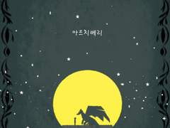 쩜오온R2a 재고판매 - 해리에그시 그 용의 날개 아래에